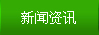 服務承諾